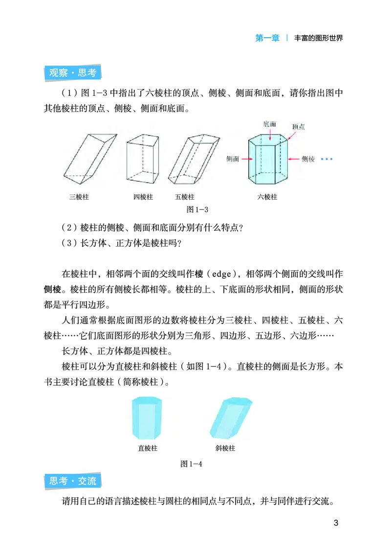 《鲁教版6年级数学上册高清教材_2025秋电子课本初中科目-新教材_全部版本•初中数学电子课本_鲁教版初中数学电子课本》第10页预览