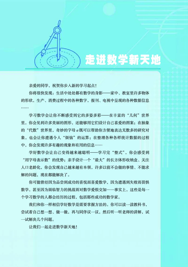《鲁教版6年级数学上册高清教材_2025秋电子课本初中科目-新教材_全部版本•初中数学电子课本_鲁教版初中数学电子课本》第4页预览