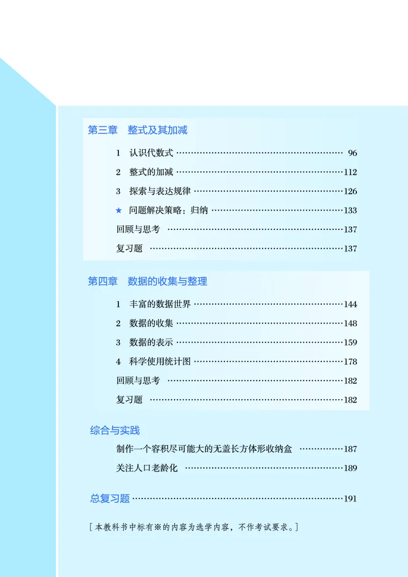 《鲁教版6年级数学上册高清教材_2025秋电子课本初中科目-新教材_全部版本•初中数学电子课本_鲁教版初中数学电子课本》第7页预览