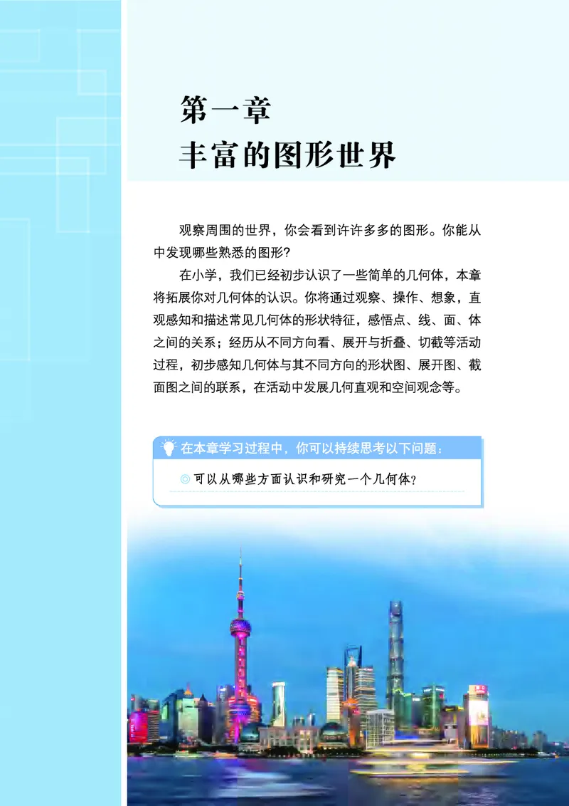 《鲁教版6年级数学上册高清教材_2025秋电子课本初中科目-新教材_全部版本•初中数学电子课本_鲁教版初中数学电子课本》第8页预览
