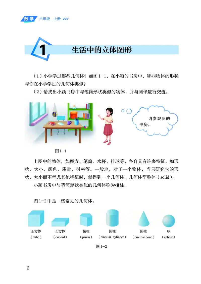 《鲁教版6年级数学上册高清教材_2025秋电子课本初中科目-新教材_全部版本•初中数学电子课本_鲁教版初中数学电子课本》第9页预览