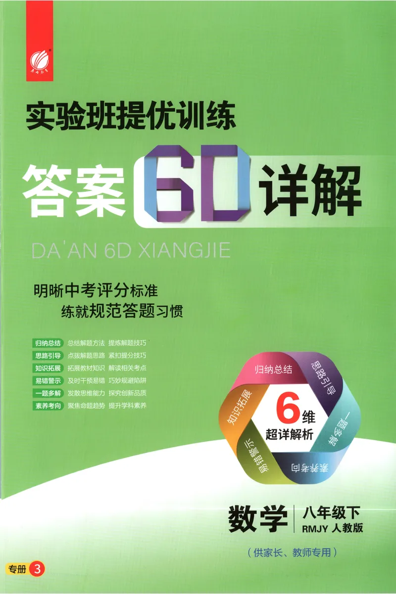 《2025《实验班提优训练》数学8下答案(人教)_初中全科目同步习题+精品试卷（7-9年级）_25秋初中数学《同步习题+精品试卷》_初中数学人教版试卷_初中数学人教版7-9年级下册》第1页预览