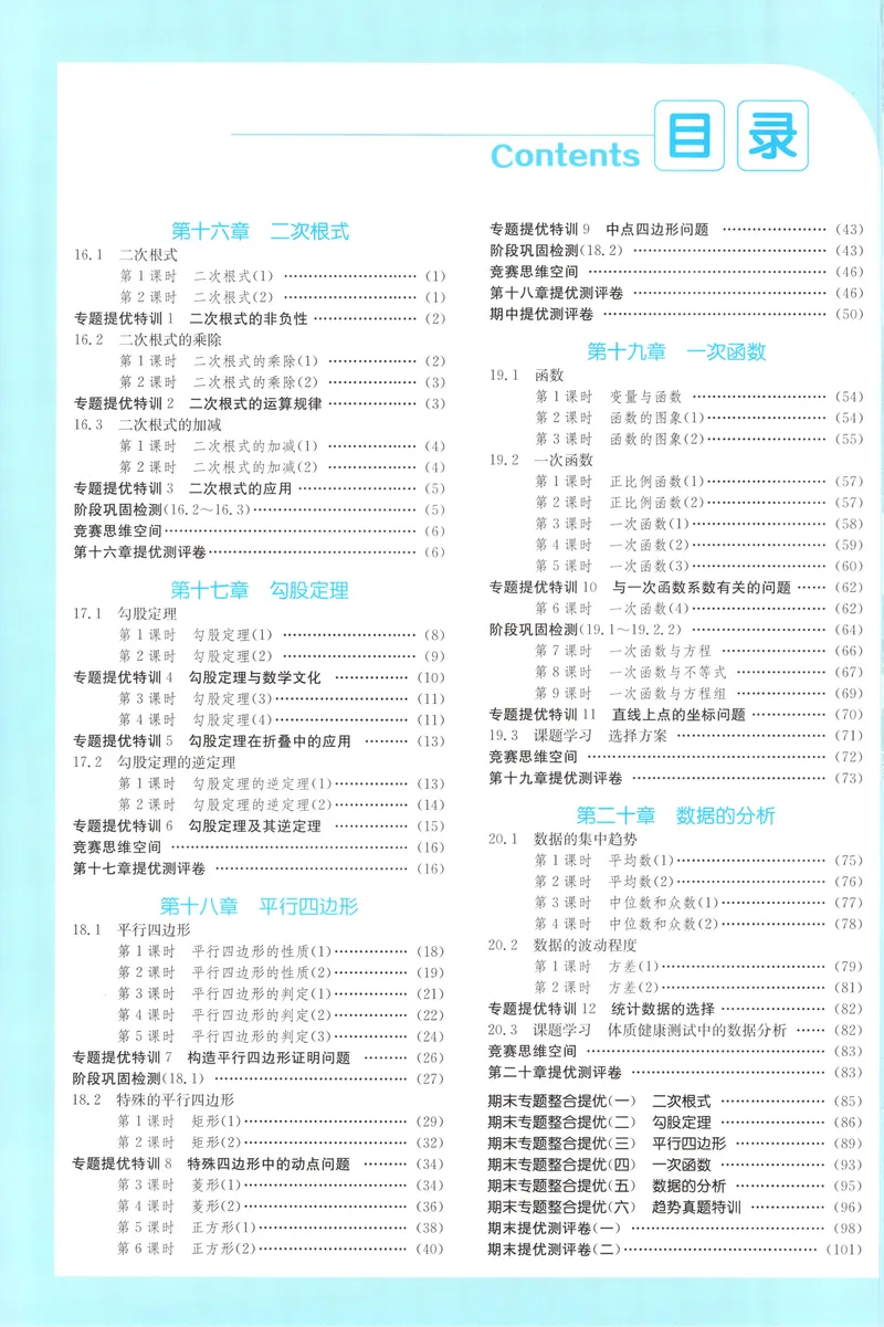 《2025《实验班提优训练》数学8下答案(人教)_初中全科目同步习题+精品试卷（7-9年级）_25秋初中数学《同步习题+精品试卷》_初中数学人教版试卷_初中数学人教版7-9年级下册》第2页预览