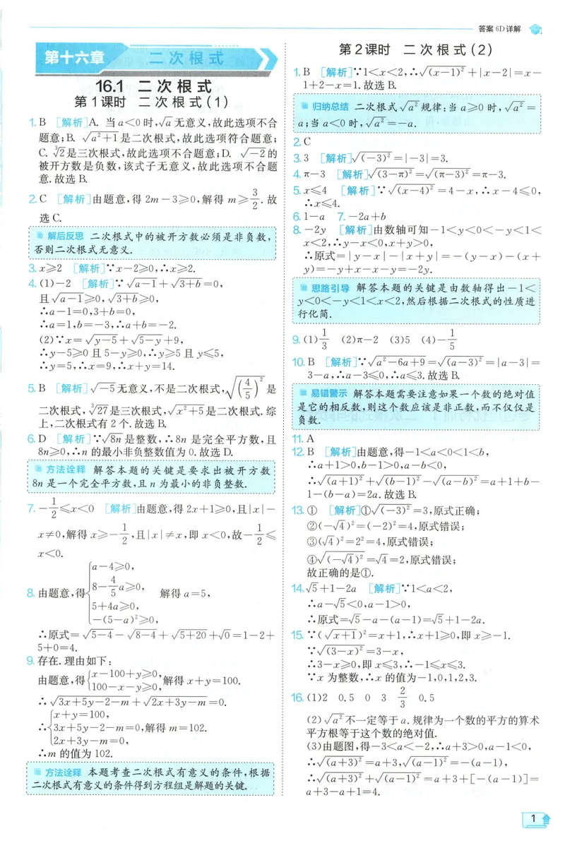 《2025《实验班提优训练》数学8下答案(人教)_初中全科目同步习题+精品试卷（7-9年级）_25秋初中数学《同步习题+精品试卷》_初中数学人教版试卷_初中数学人教版7-9年级下册》第3页预览