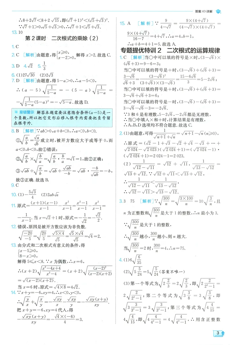 《2025《实验班提优训练》数学8下答案(人教)_初中全科目同步习题+精品试卷（7-9年级）_25秋初中数学《同步习题+精品试卷》_初中数学人教版试卷_初中数学人教版7-9年级下册》第5页预览