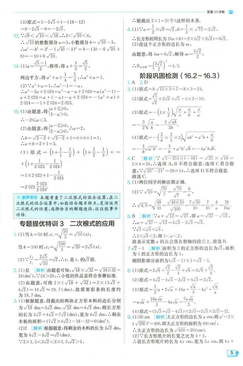《2025《实验班提优训练》数学8下答案(人教)_初中全科目同步习题+精品试卷（7-9年级）_25秋初中数学《同步习题+精品试卷》_初中数学人教版试卷_初中数学人教版7-9年级下册》第7页预览