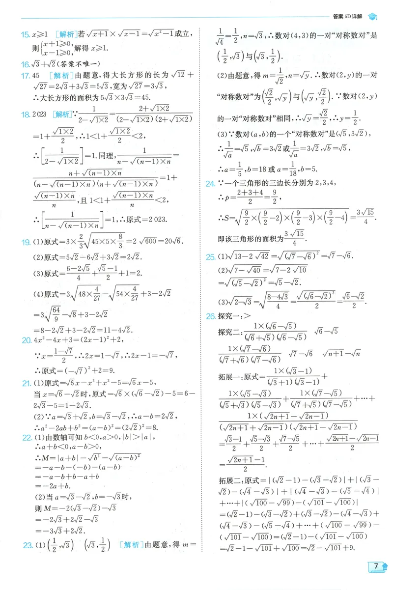《2025《实验班提优训练》数学8下答案(人教)_初中全科目同步习题+精品试卷（7-9年级）_25秋初中数学《同步习题+精品试卷》_初中数学人教版试卷_初中数学人教版7-9年级下册》第9页预览