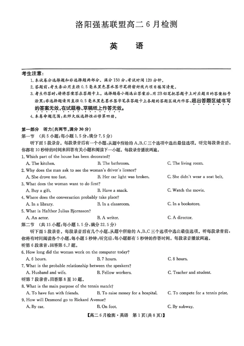 《高二下学期6月阶段测试英语_2024-2027高二（7-7月题库）_2026年06月高二试卷_260615河南省洛阳市强基联盟2025-2026学年高二下学期6月阶段检测（全）》第1页预览