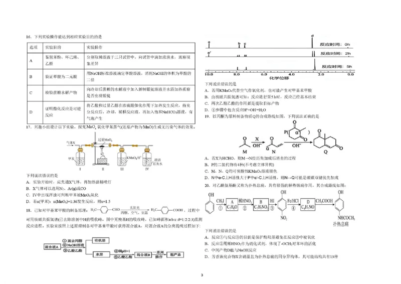 《黑龙江哈尔滨市第九中学校2025-2026学年高二下学期6月份阶段性测试化学试卷（图片版，含答案）_2024-2027高二（7-7月题库）_2026年06月高二试卷》第3页预览