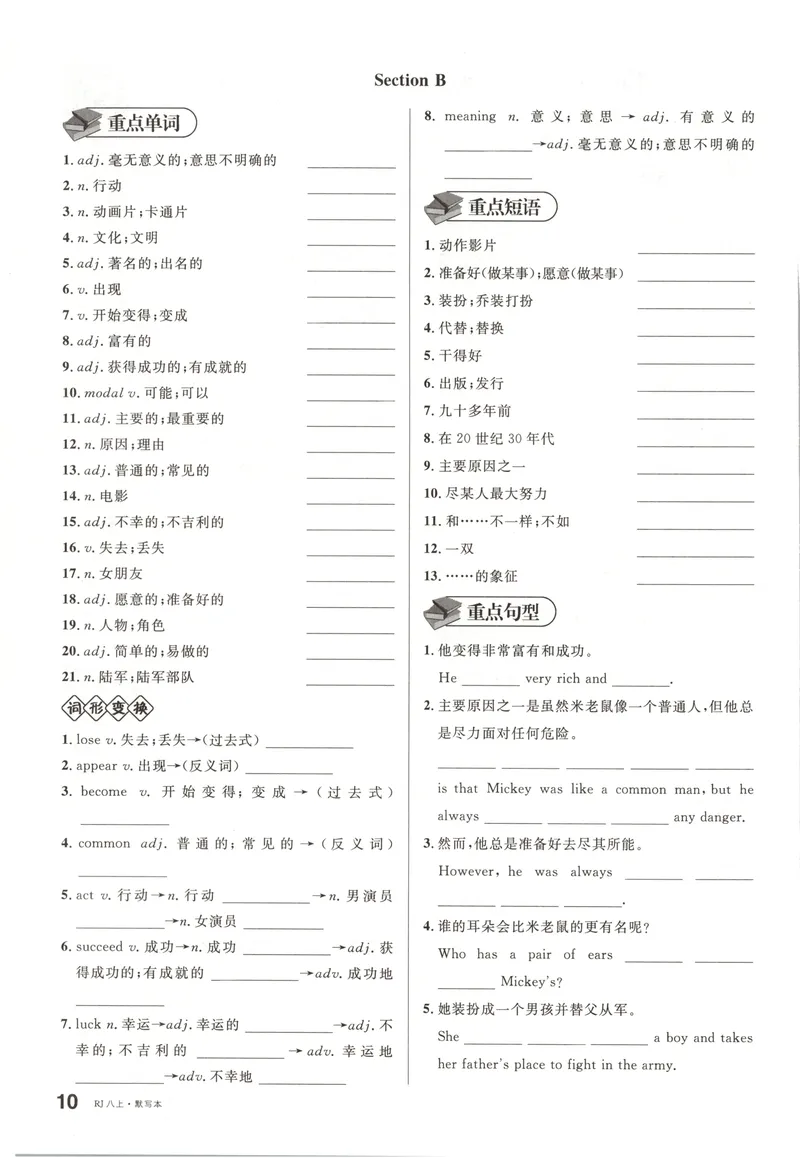 《2025《名校课堂》八上英语(RJ)默写本_初中全科目同步习题+精品试卷（7-9年级）_25秋初中英语《同步习题+精品试卷》_初中英语（人教版）试卷_初中英语7-9年级上册_《名校课堂》2024秋》第10页预览