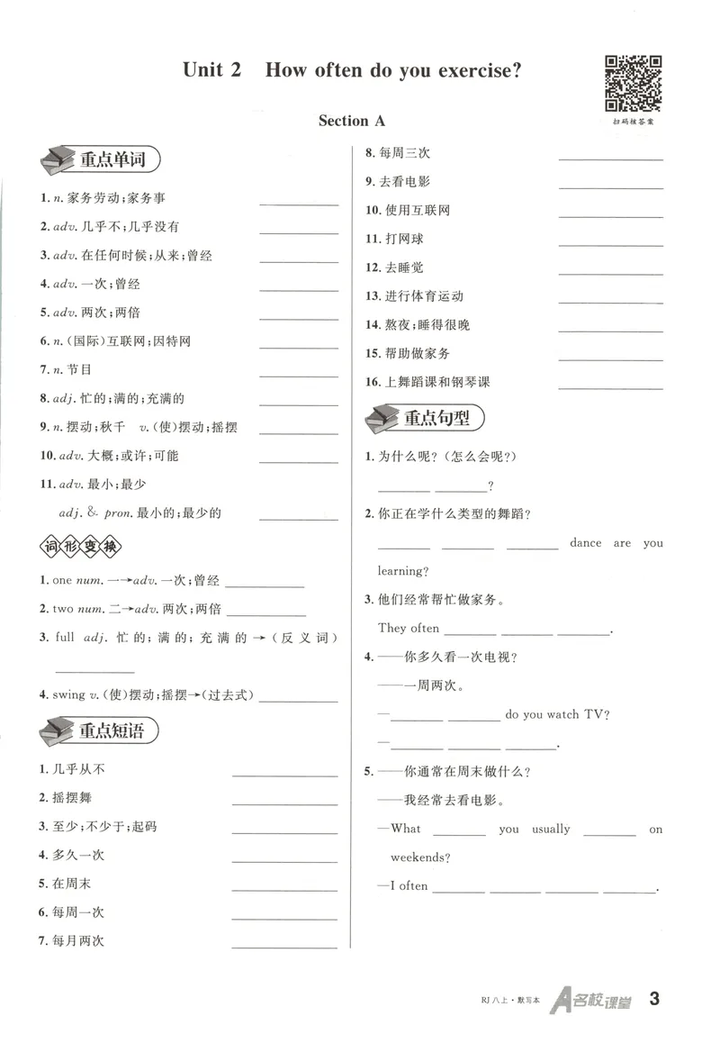 《2025《名校课堂》八上英语(RJ)默写本_初中全科目同步习题+精品试卷（7-9年级）_25秋初中英语《同步习题+精品试卷》_初中英语（人教版）试卷_初中英语7-9年级上册_《名校课堂》2024秋》第3页预览
