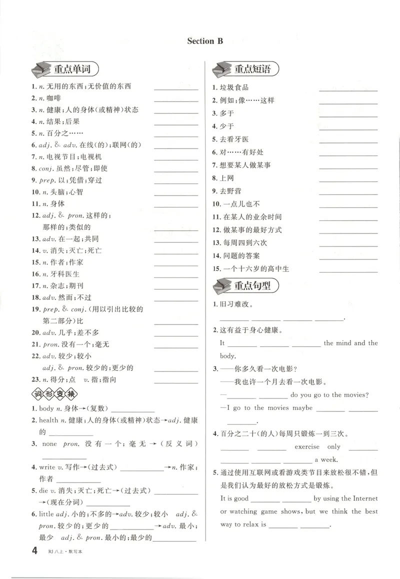 《2025《名校课堂》八上英语(RJ)默写本_初中全科目同步习题+精品试卷（7-9年级）_25秋初中英语《同步习题+精品试卷》_初中英语（人教版）试卷_初中英语7-9年级上册_《名校课堂》2024秋》第4页预览
