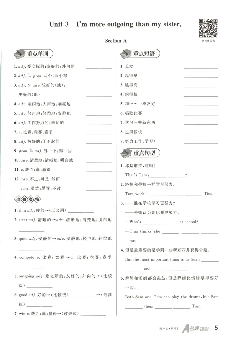 《2025《名校课堂》八上英语(RJ)默写本_初中全科目同步习题+精品试卷（7-9年级）_25秋初中英语《同步习题+精品试卷》_初中英语（人教版）试卷_初中英语7-9年级上册_《名校课堂》2024秋》第5页预览
