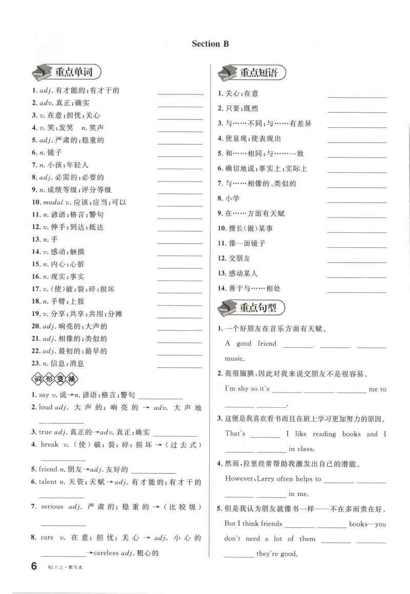 《2025《名校课堂》八上英语(RJ)默写本_初中全科目同步习题+精品试卷（7-9年级）_25秋初中英语《同步习题+精品试卷》_初中英语（人教版）试卷_初中英语7-9年级上册_《名校课堂》2024秋》第6页预览