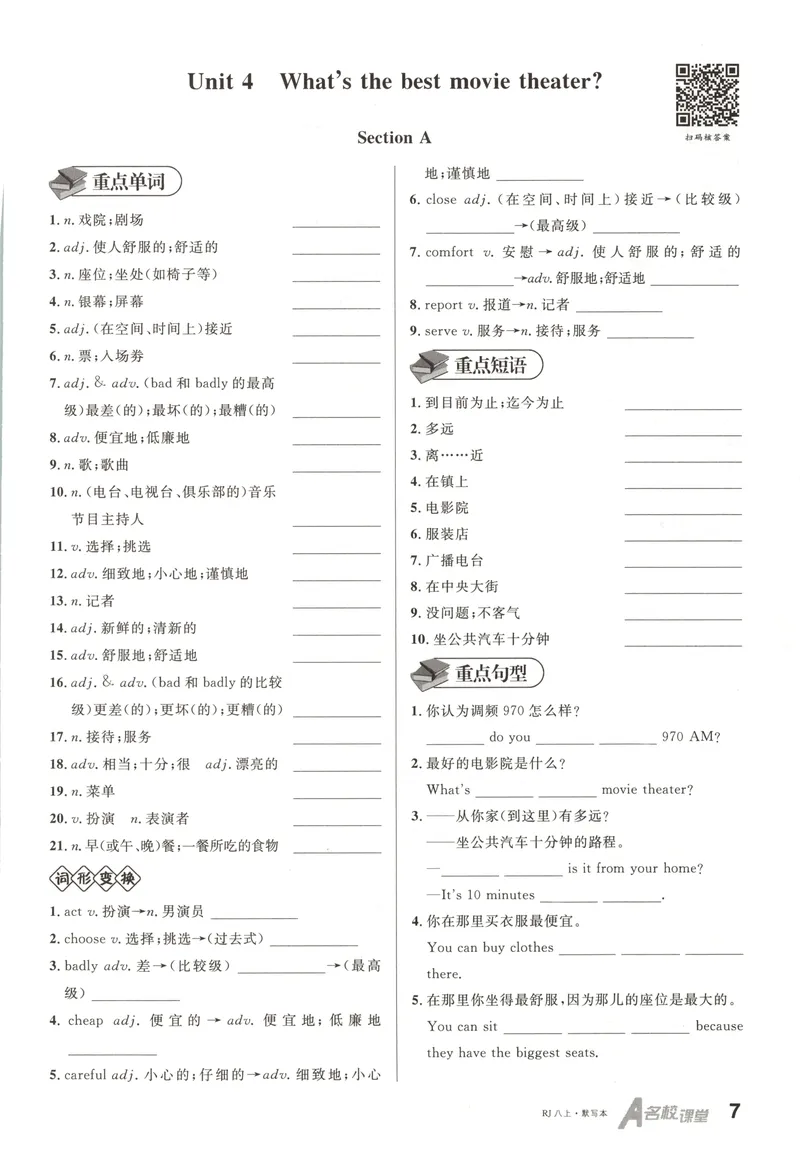 《2025《名校课堂》八上英语(RJ)默写本_初中全科目同步习题+精品试卷（7-9年级）_25秋初中英语《同步习题+精品试卷》_初中英语（人教版）试卷_初中英语7-9年级上册_《名校课堂》2024秋》第7页预览