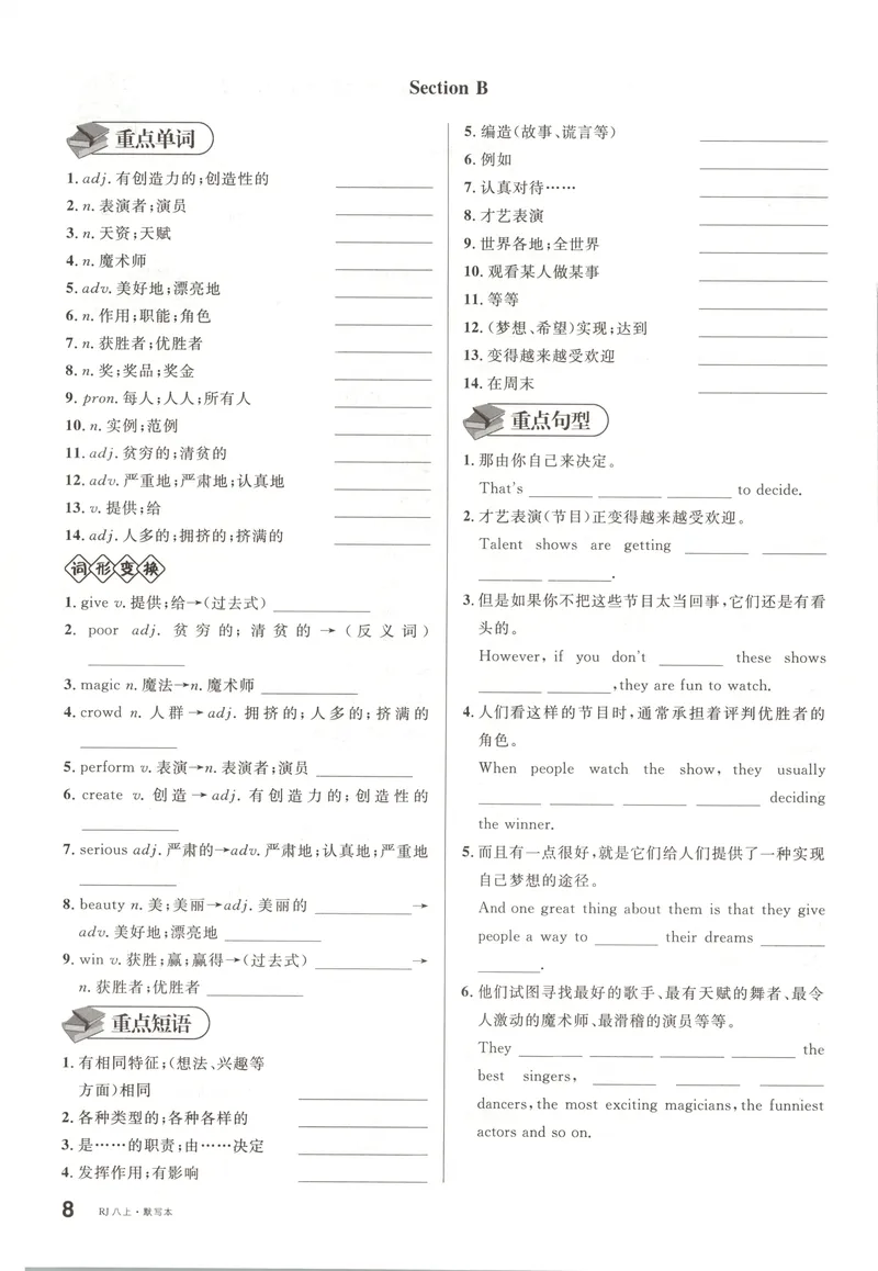 《2025《名校课堂》八上英语(RJ)默写本_初中全科目同步习题+精品试卷（7-9年级）_25秋初中英语《同步习题+精品试卷》_初中英语（人教版）试卷_初中英语7-9年级上册_《名校课堂》2024秋》第8页预览