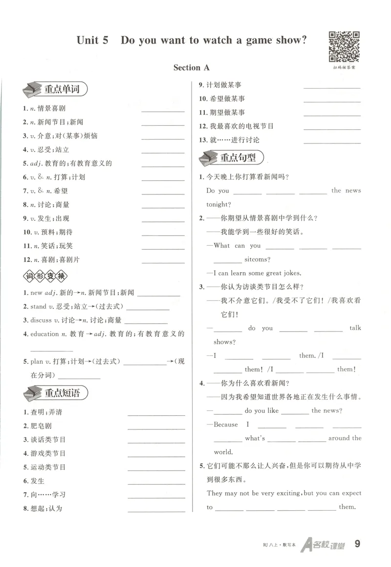 《2025《名校课堂》八上英语(RJ)默写本_初中全科目同步习题+精品试卷（7-9年级）_25秋初中英语《同步习题+精品试卷》_初中英语（人教版）试卷_初中英语7-9年级上册_《名校课堂》2024秋》第9页预览