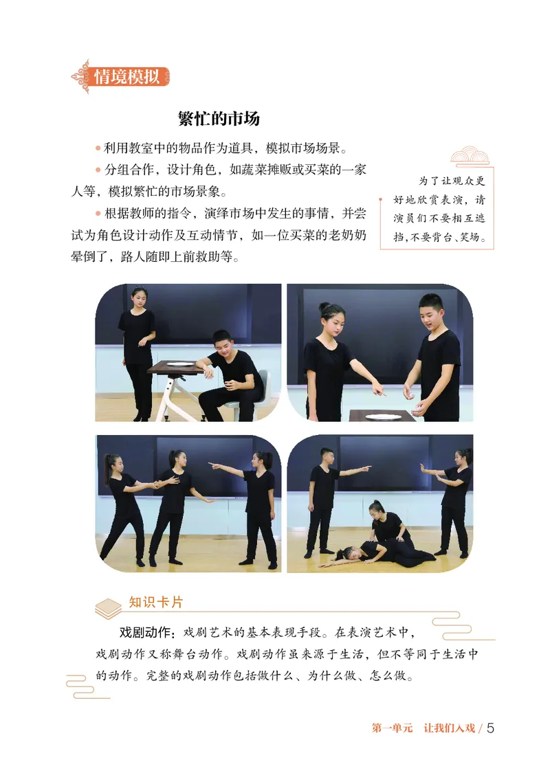 《鲁教版五四制八年级上册(2024秋版)戏剧电子课本_2025秋电子课本初中科目-新教材_全部版本•初中戏剧电子课本_鲁教版五四制》第10页预览