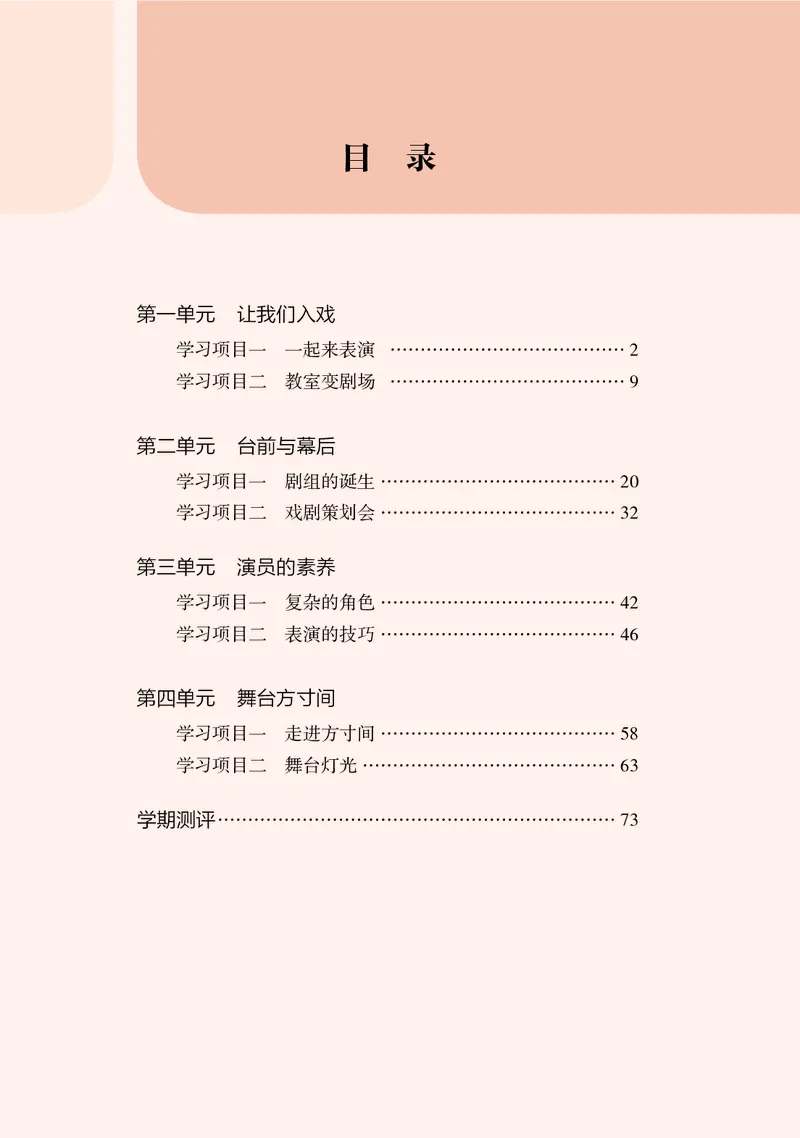 《鲁教版五四制八年级上册(2024秋版)戏剧电子课本_2025秋电子课本初中科目-新教材_全部版本•初中戏剧电子课本_鲁教版五四制》第5页预览