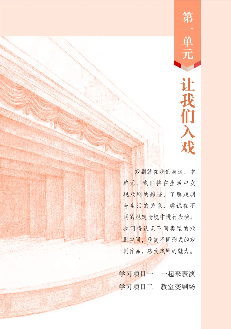 《鲁教版五四制八年级上册(2024秋版)戏剧电子课本_2025秋电子课本初中科目-新教材_全部版本•初中戏剧电子课本_鲁教版五四制》第6页预览