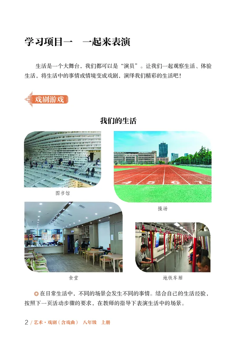 《鲁教版五四制八年级上册(2024秋版)戏剧电子课本_2025秋电子课本初中科目-新教材_全部版本•初中戏剧电子课本_鲁教版五四制》第7页预览