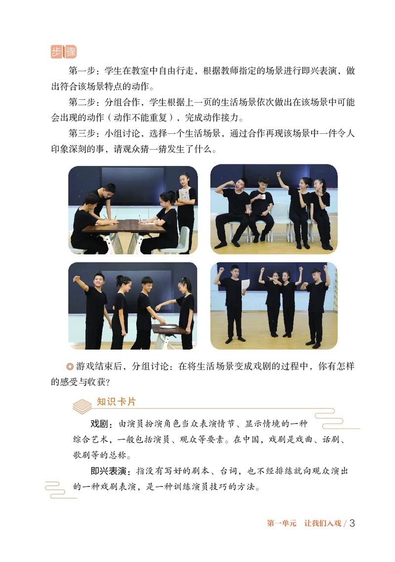 《鲁教版五四制八年级上册(2024秋版)戏剧电子课本_2025秋电子课本初中科目-新教材_全部版本•初中戏剧电子课本_鲁教版五四制》第8页预览