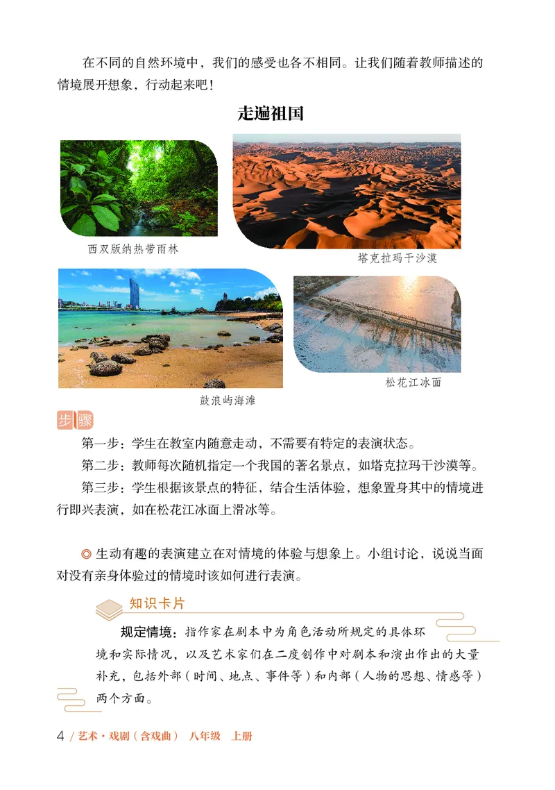 《鲁教版五四制八年级上册(2024秋版)戏剧电子课本_2025秋电子课本初中科目-新教材_全部版本•初中戏剧电子课本_鲁教版五四制》第9页预览