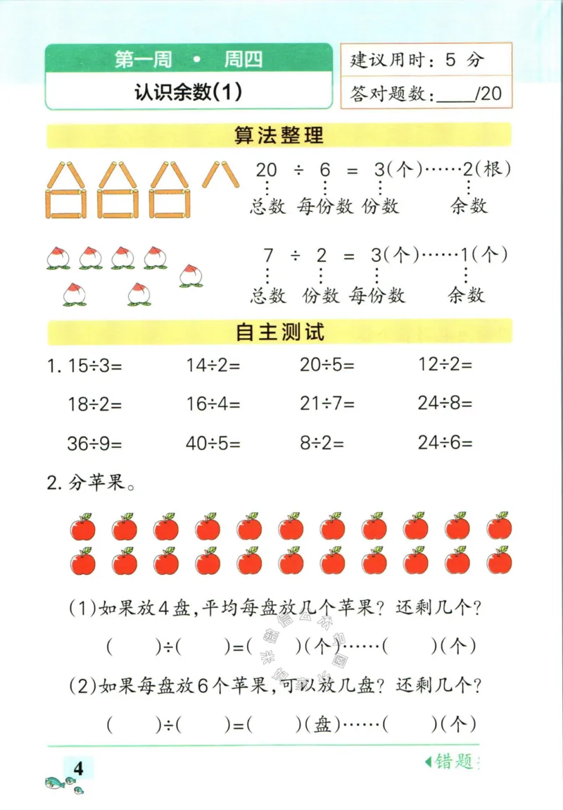 《006.北师版数学小学学霸天天计算二年级下册（有答案）公众号：米妈家长圈_小学1-6年级全科全套_1-6年级全科下册_二年级_其他补充资料_数学北师版资料》第10页预览