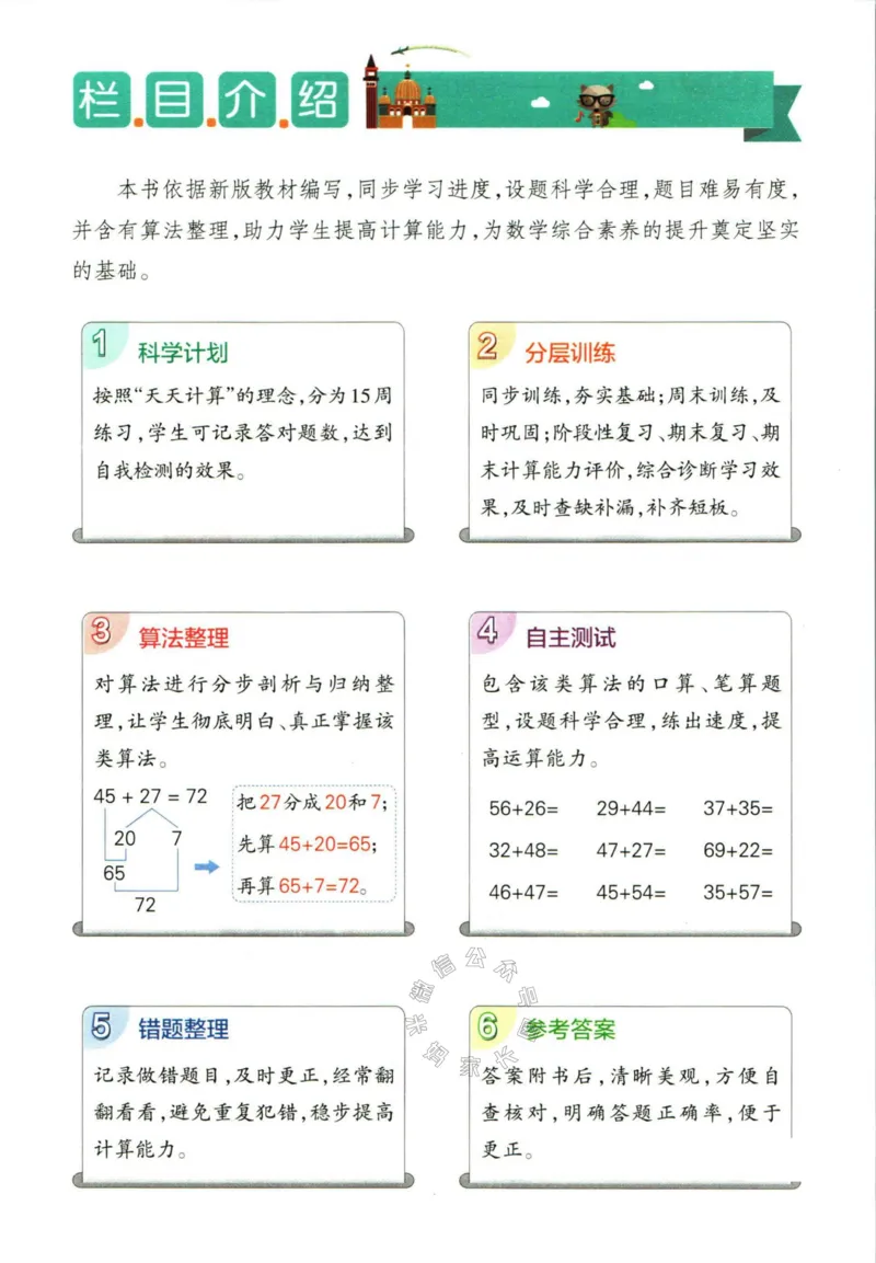 《006.北师版数学小学学霸天天计算二年级下册（有答案）公众号：米妈家长圈_小学1-6年级全科全套_1-6年级全科下册_二年级_其他补充资料_数学北师版资料》第4页预览
