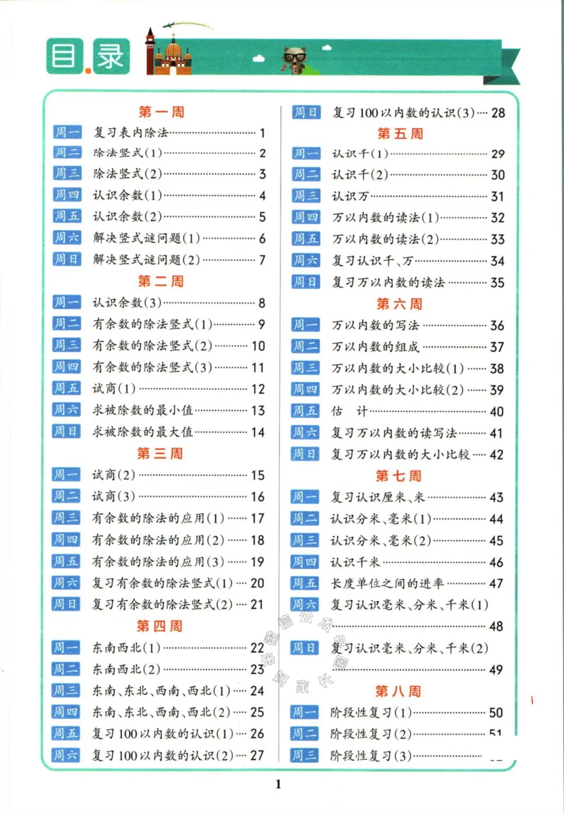 《006.北师版数学小学学霸天天计算二年级下册（有答案）公众号：米妈家长圈_小学1-6年级全科全套_1-6年级全科下册_二年级_其他补充资料_数学北师版资料》第5页预览