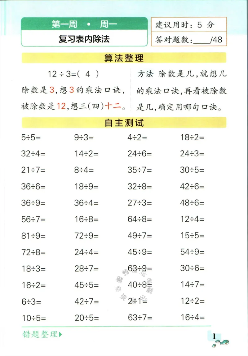 《006.北师版数学小学学霸天天计算二年级下册（有答案）公众号：米妈家长圈_小学1-6年级全科全套_1-6年级全科下册_二年级_其他补充资料_数学北师版资料》第7页预览