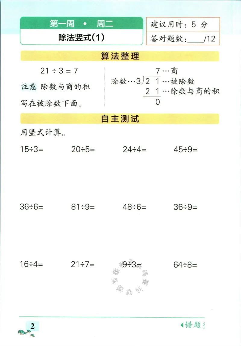 《006.北师版数学小学学霸天天计算二年级下册（有答案）公众号：米妈家长圈_小学1-6年级全科全套_1-6年级全科下册_二年级_其他补充资料_数学北师版资料》第8页预览