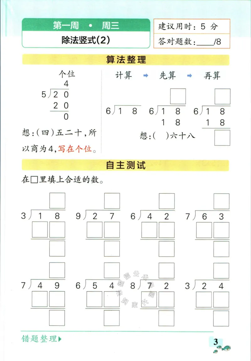 《006.北师版数学小学学霸天天计算二年级下册（有答案）公众号：米妈家长圈_小学1-6年级全科全套_1-6年级全科下册_二年级_其他补充资料_数学北师版资料》第9页预览