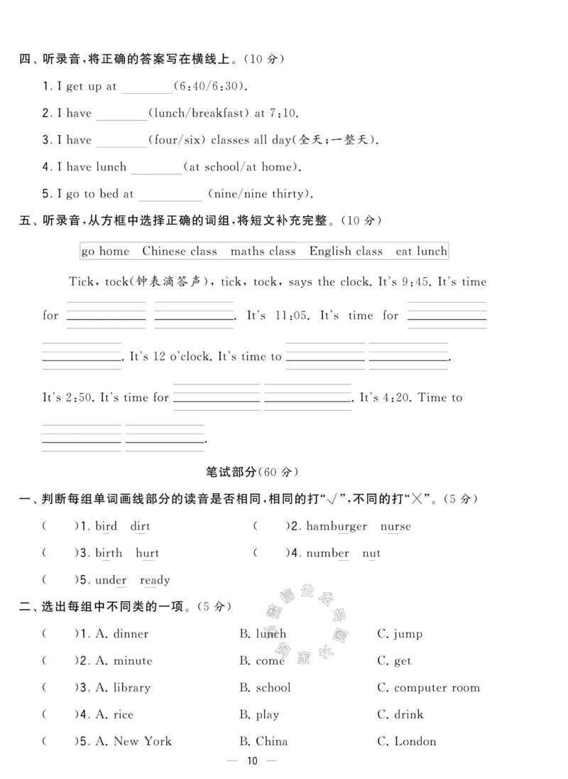 《007.人教PEP英语学霸提优大试卷四年级下册（有答案）公众号：米妈家长圈_小学1-6年级全科全套_1-6年级全科下册_四年级_其他补充资料_英语人教PEP资料》第10页预览