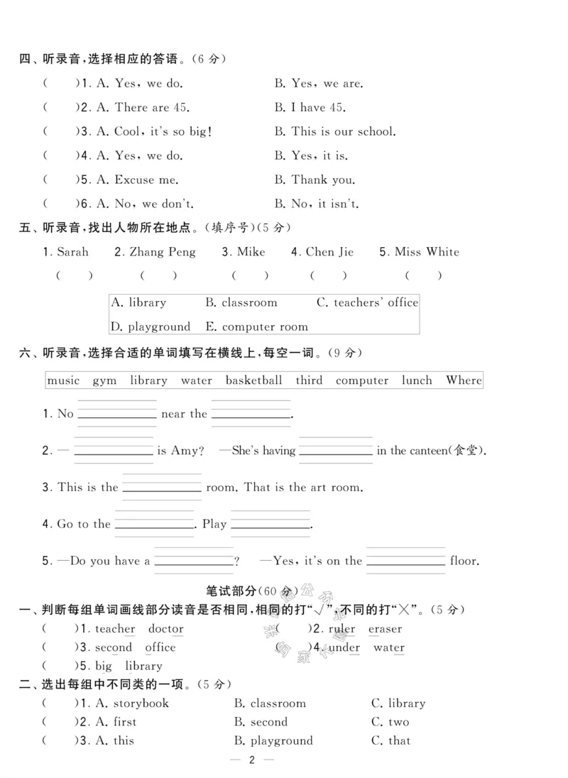 《007.人教PEP英语学霸提优大试卷四年级下册（有答案）公众号：米妈家长圈_小学1-6年级全科全套_1-6年级全科下册_四年级_其他补充资料_英语人教PEP资料》第2页预览