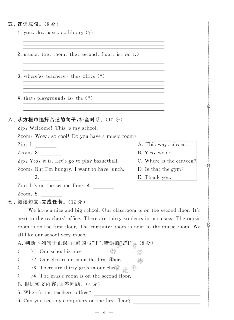 《007.人教PEP英语学霸提优大试卷四年级下册（有答案）公众号：米妈家长圈_小学1-6年级全科全套_1-6年级全科下册_四年级_其他补充资料_英语人教PEP资料》第4页预览