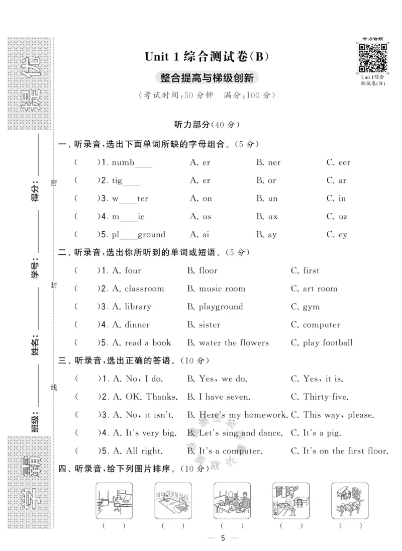 《007.人教PEP英语学霸提优大试卷四年级下册（有答案）公众号：米妈家长圈_小学1-6年级全科全套_1-6年级全科下册_四年级_其他补充资料_英语人教PEP资料》第5页预览