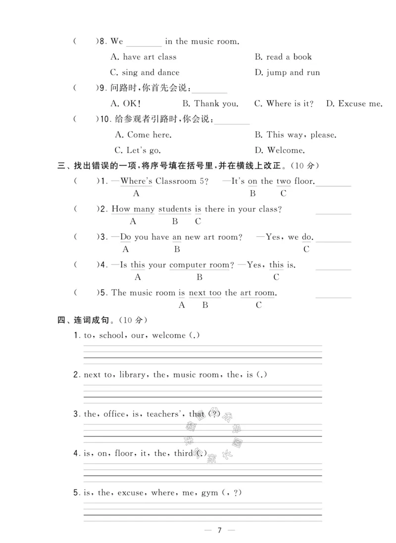 《007.人教PEP英语学霸提优大试卷四年级下册（有答案）公众号：米妈家长圈_小学1-6年级全科全套_1-6年级全科下册_四年级_其他补充资料_英语人教PEP资料》第7页预览