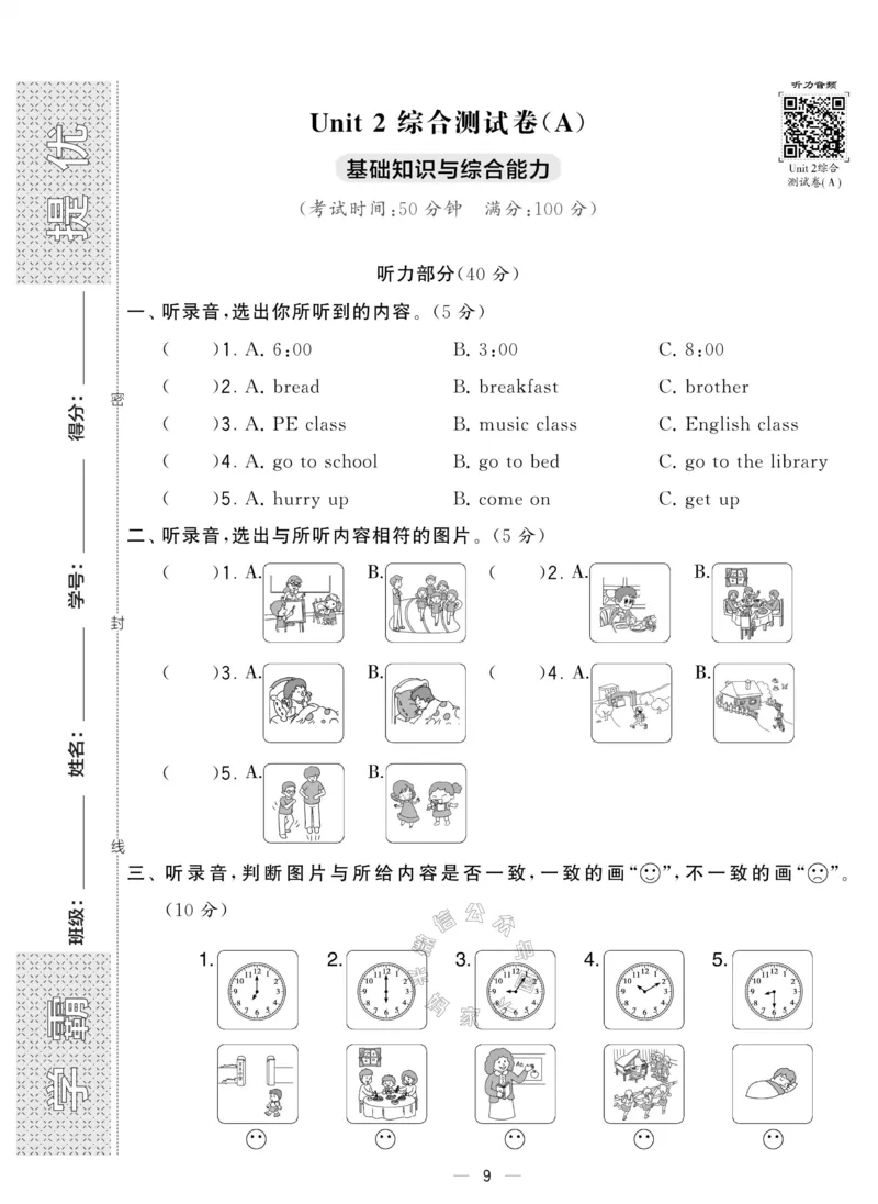 《007.人教PEP英语学霸提优大试卷四年级下册（有答案）公众号：米妈家长圈_小学1-6年级全科全套_1-6年级全科下册_四年级_其他补充资料_英语人教PEP资料》第9页预览