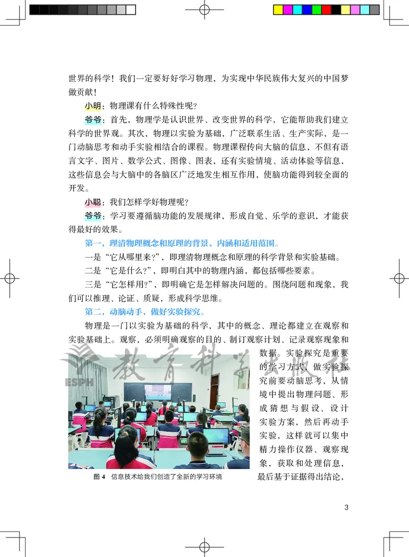 《教科版8年级物理上册高清教材_2025秋电子课本初中科目-新教材_全部版本•初中物理电子课本_教科版初中物理电子课本》第10页预览
