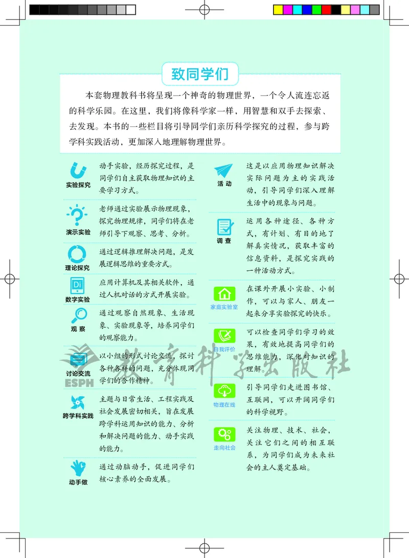《教科版8年级物理上册高清教材_2025秋电子课本初中科目-新教材_全部版本•初中物理电子课本_教科版初中物理电子课本》第3页预览