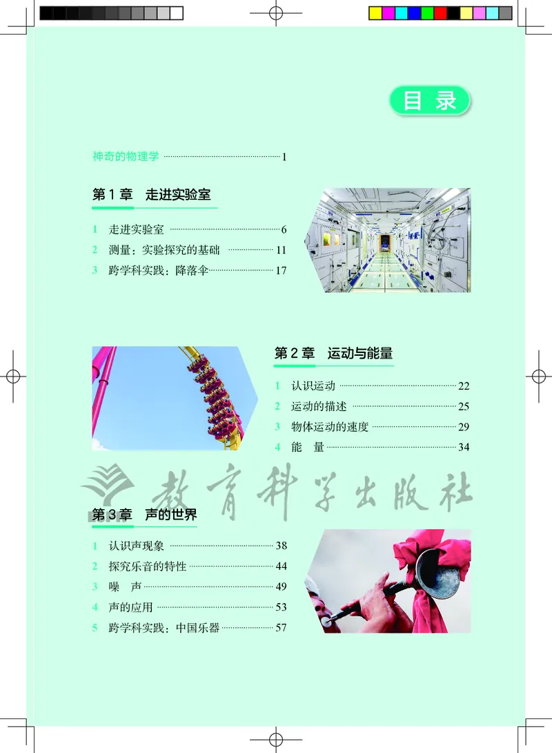 《教科版8年级物理上册高清教材_2025秋电子课本初中科目-新教材_全部版本•初中物理电子课本_教科版初中物理电子课本》第4页预览