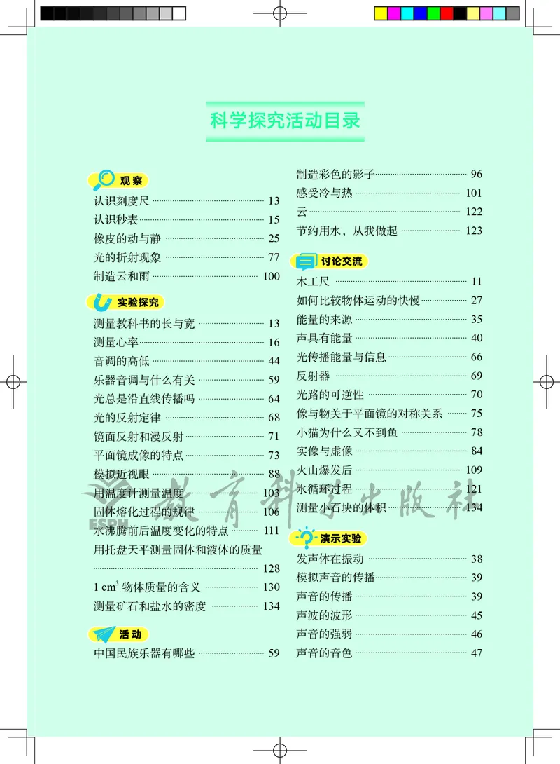 《教科版8年级物理上册高清教材_2025秋电子课本初中科目-新教材_全部版本•初中物理电子课本_教科版初中物理电子课本》第6页预览