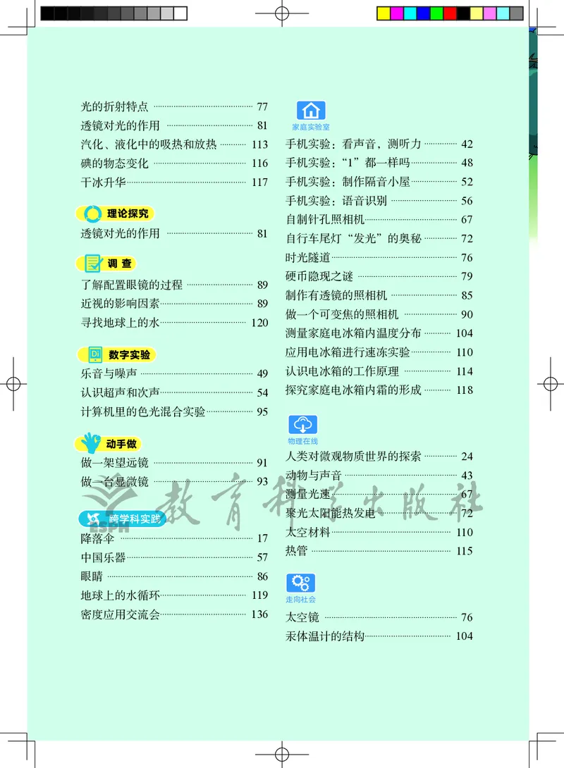 《教科版8年级物理上册高清教材_2025秋电子课本初中科目-新教材_全部版本•初中物理电子课本_教科版初中物理电子课本》第7页预览