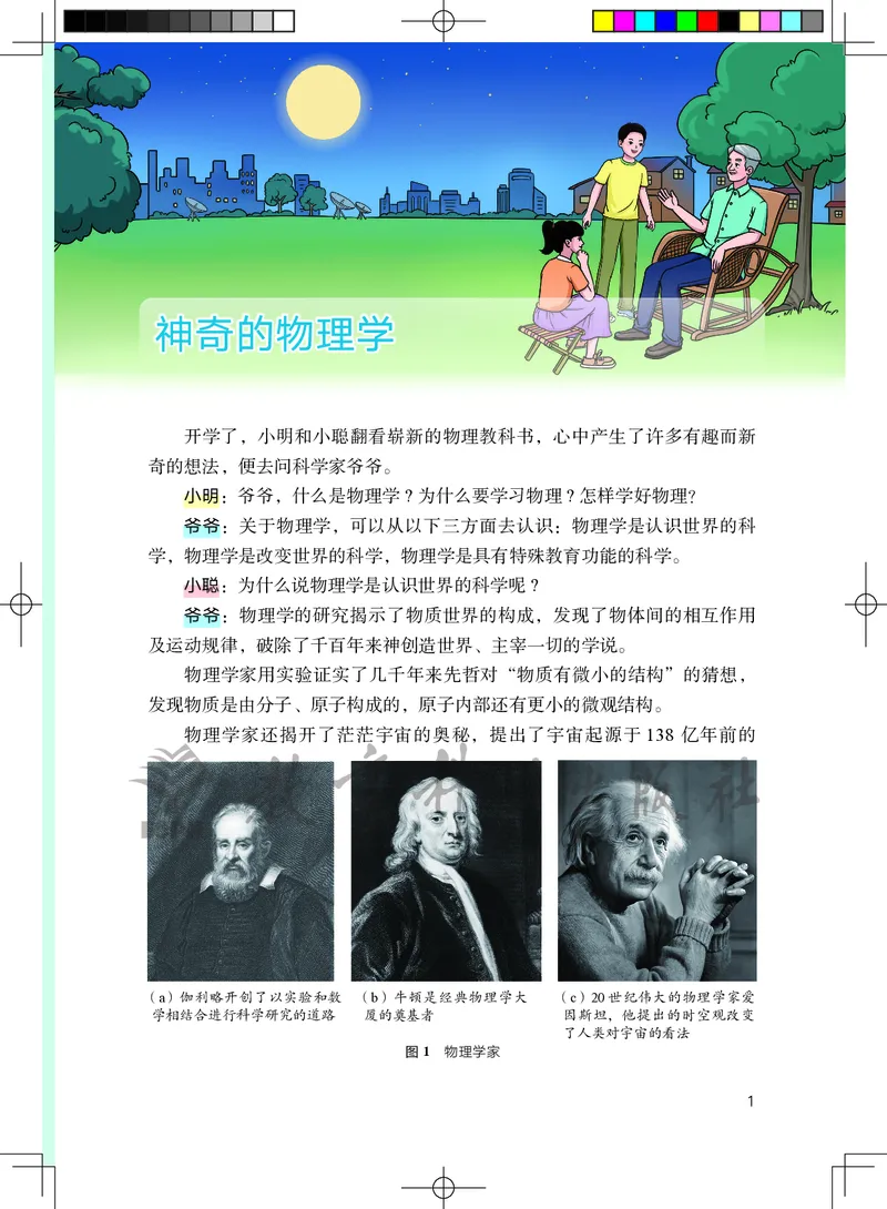 《教科版8年级物理上册高清教材_2025秋电子课本初中科目-新教材_全部版本•初中物理电子课本_教科版初中物理电子课本》第8页预览