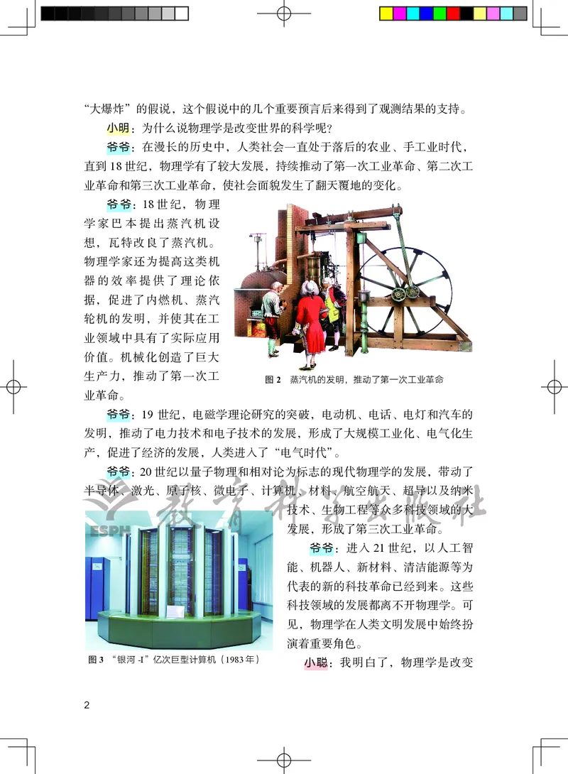 《教科版8年级物理上册高清教材_2025秋电子课本初中科目-新教材_全部版本•初中物理电子课本_教科版初中物理电子课本》第9页预览