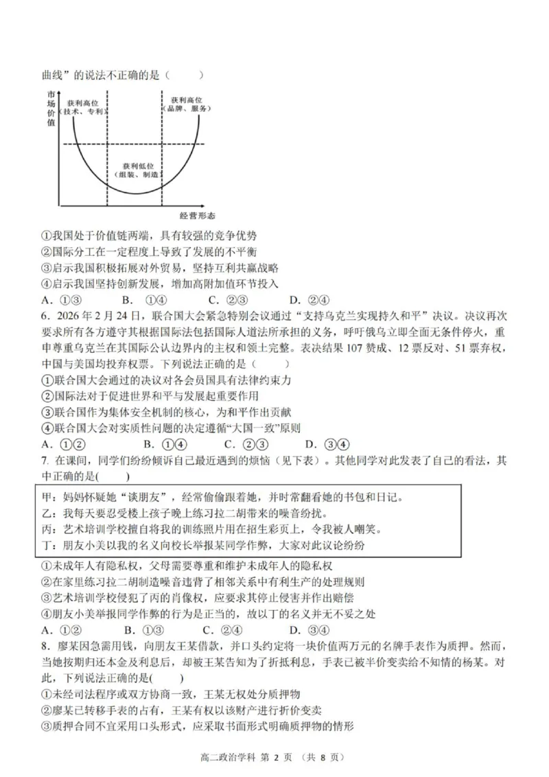 《高二政治试题_2024-2027高二（7-7月题库）_2026年06月高二试卷_260602浙江金华市卓越联盟2025-2026学年高二下学期5月阶段检测（全）》第2页预览