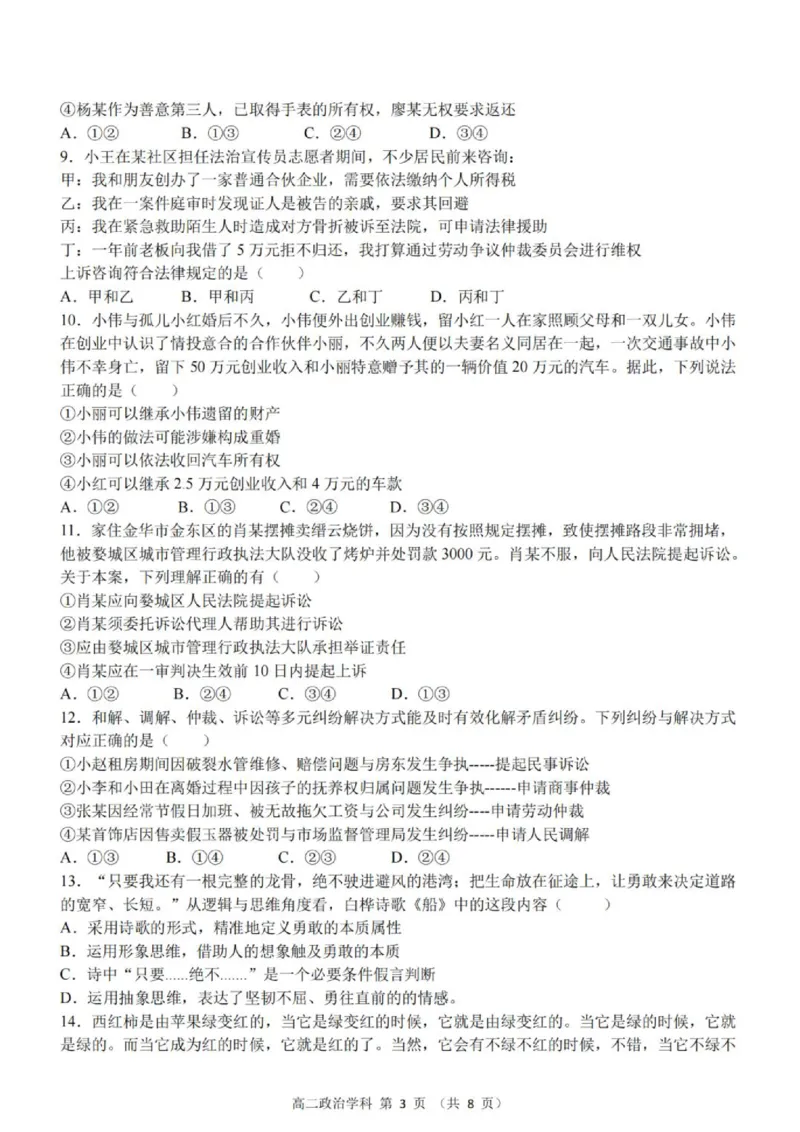 《高二政治试题_2024-2027高二（7-7月题库）_2026年06月高二试卷_260602浙江金华市卓越联盟2025-2026学年高二下学期5月阶段检测（全）》第3页预览