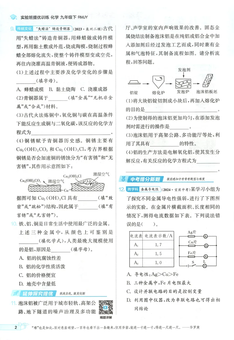 《2025《实验班提优训练》化学9下(人教)_初中全科目同步习题+精品试卷（7-9年级）_25秋初中化学《同步习题+精品试卷》_初中化学（人教版）试卷_《实验班提优训练》25春》第10页预览