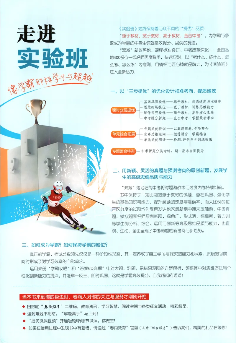 《2025《实验班提优训练》化学9下(人教)_初中全科目同步习题+精品试卷（7-9年级）_25秋初中化学《同步习题+精品试卷》_初中化学（人教版）试卷_《实验班提优训练》25春》第2页预览